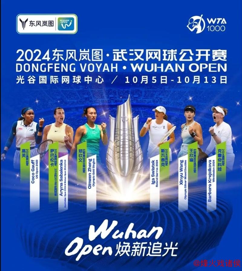 武汉网球公开赛荣膺‘年度瞩目赛事’奖,燃爆竞技之夜 武汉网球公开赛荣膺‘年度瞩目赛事’奖,燃爆竞技之夜