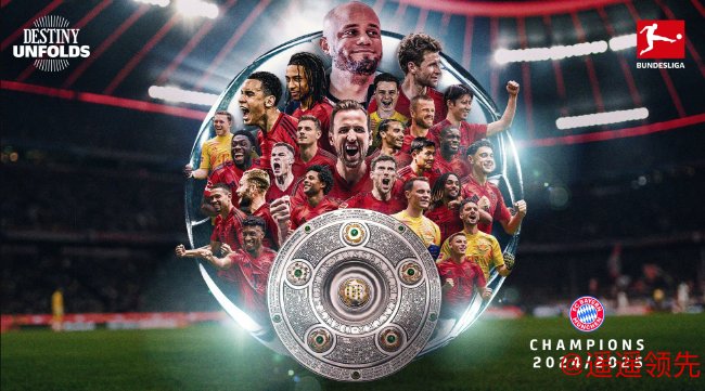 拜仁慕尼黑提前两轮夺冠