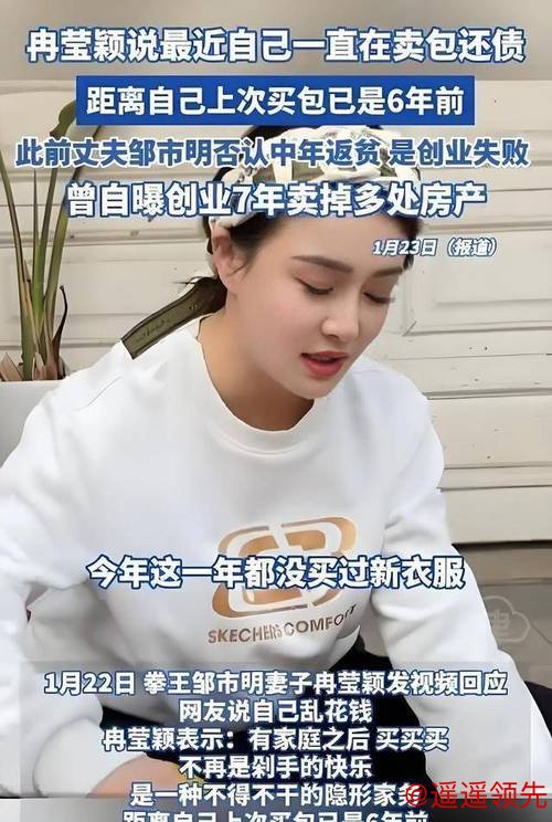 亏损2亿哭穷？邹市明妻子：一件衣服3个儿子轮流穿 节省水电费+饭钱