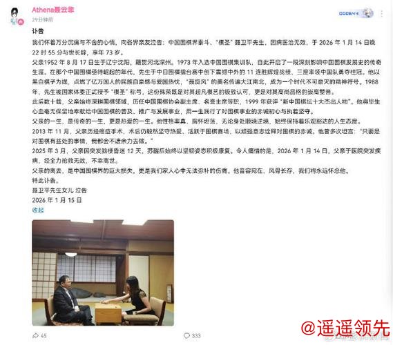 柯洁发微博悼念聂卫平：聂老一路走好