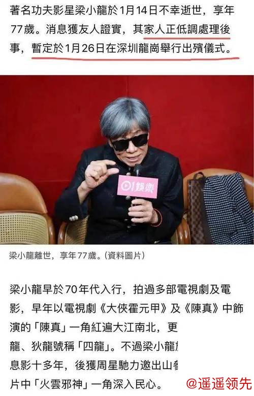 梁小龙去世细节：亲人陆续赶到坚持了七个小时，不希望死讯公开