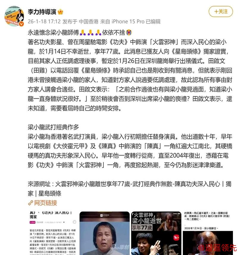 梁小龙账号发告别信：请原谅我不辞而别